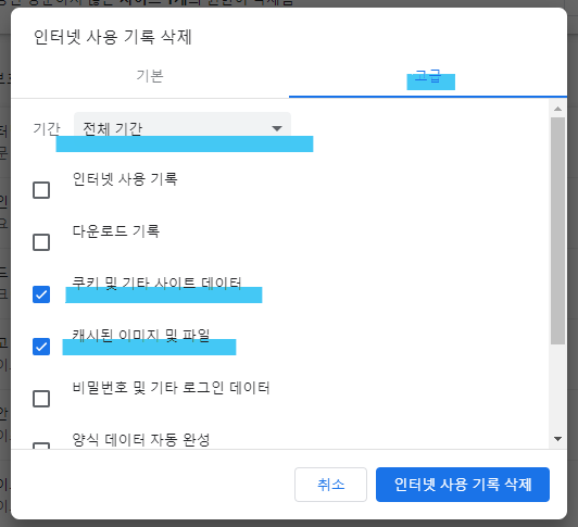 인터넷 사용 기록 삭제.png